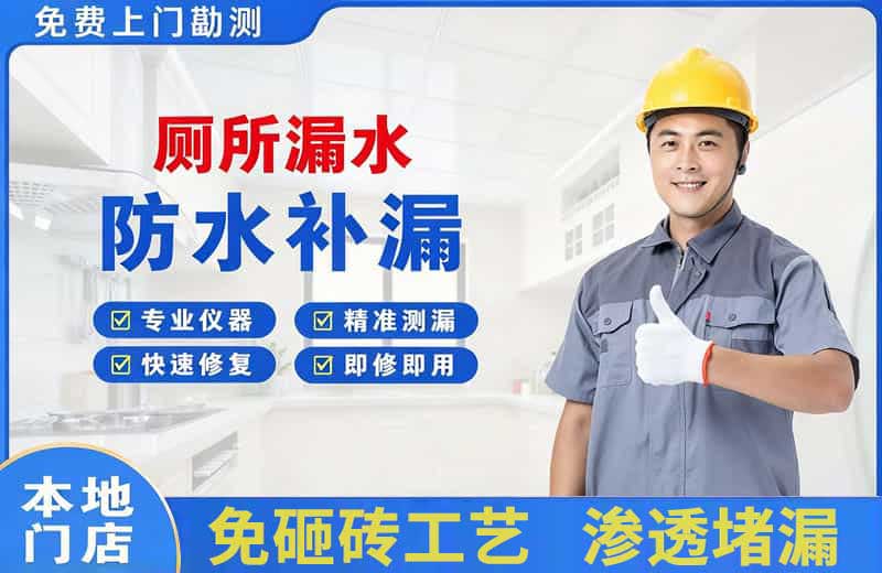 荥经厕所漏水维修