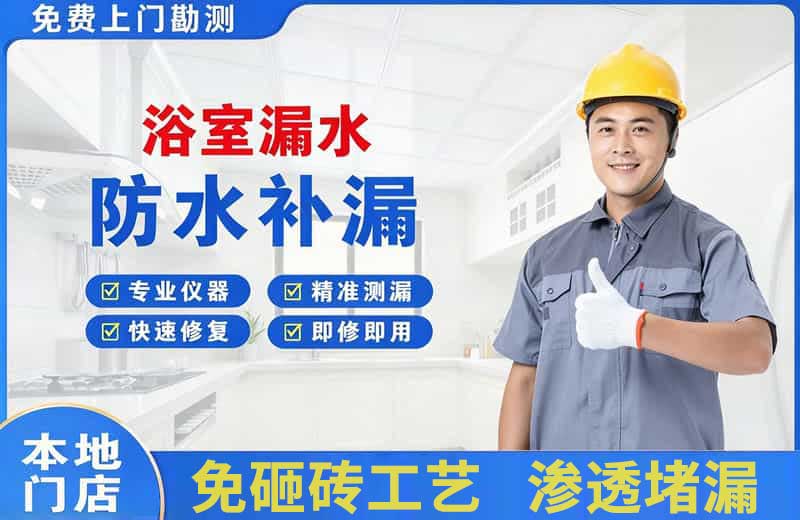 荥经浴室漏水维修